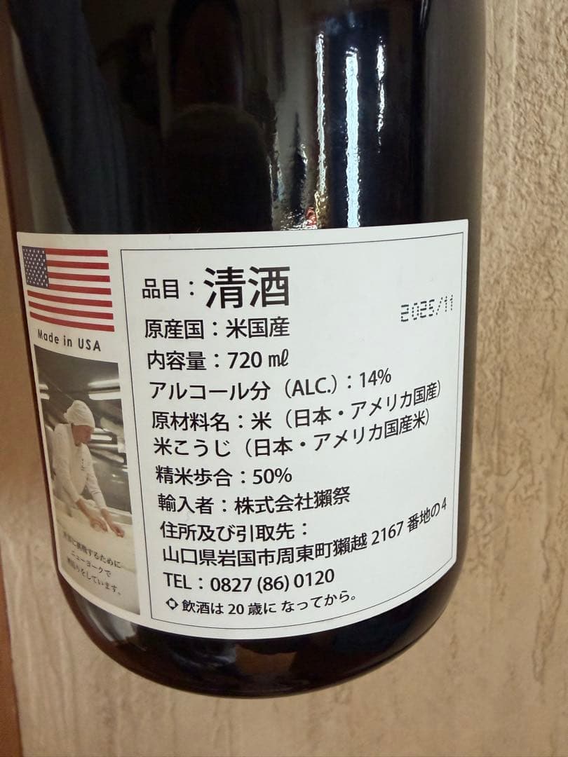 超希少　獺祭BLUE純米大吟醸fromニューヨーク