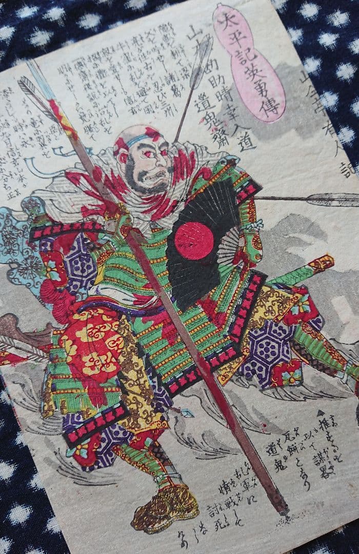 太平記英勇伝『山本勘助』川中島の戦い 武田信玄 戦国武将 甲斐国 浮世絵 木版画