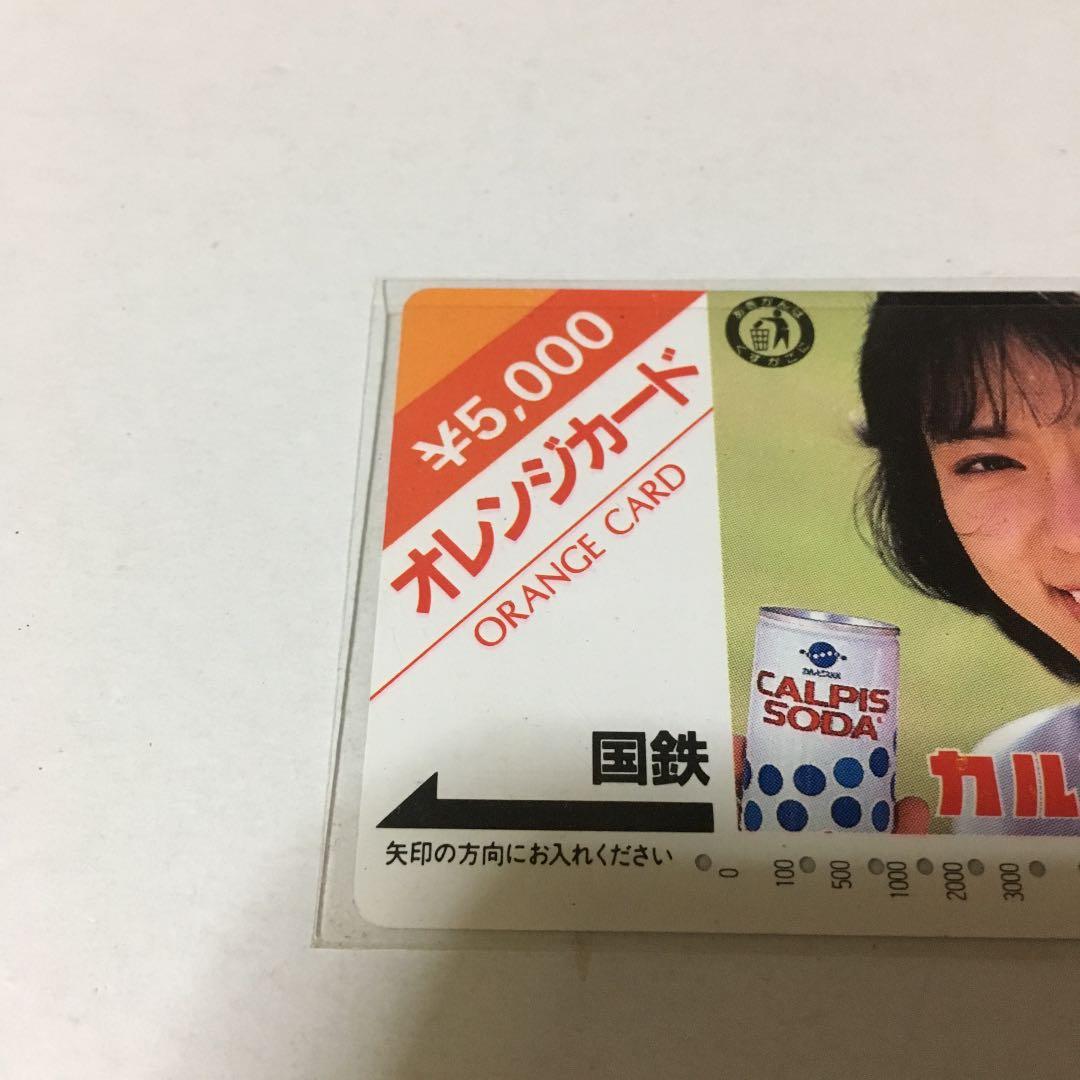 0694 伊藤麻衣子 国鉄 オレンジカード 使用済み