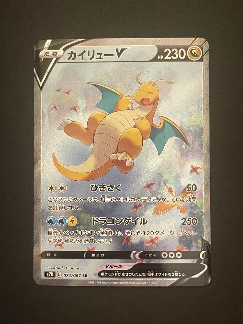 ポケモンカード　カイリューv sa