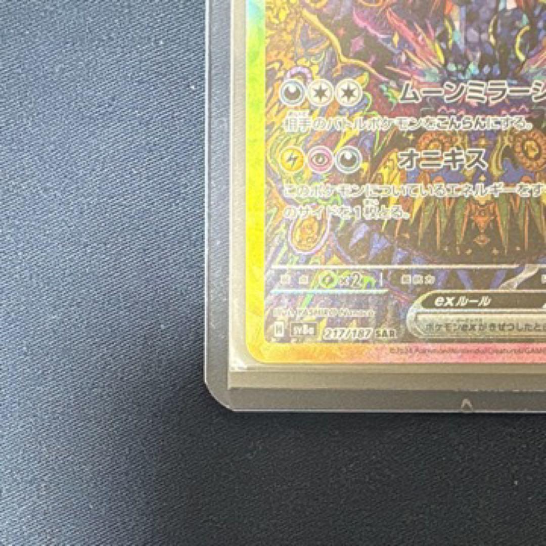 【PSA10候補】ブラッキーex SAR ポケモンカード