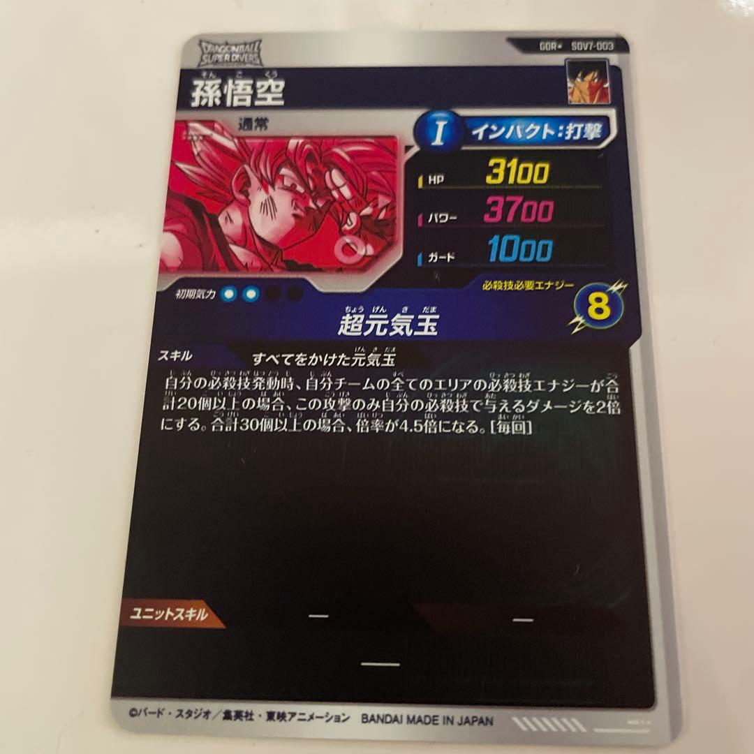 SDV7-003 GDR 孫悟空 パラレル ドラゴンボールスーパーダイバーズ