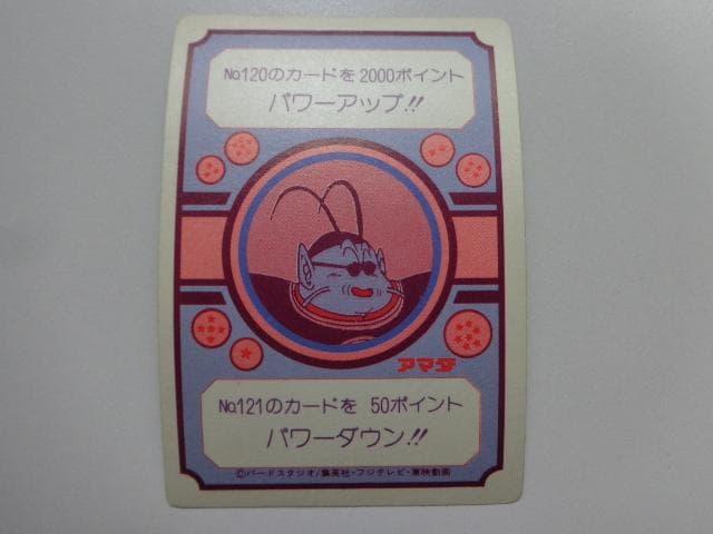 【袋出し 極美品】1989 ドラゴンボール アマダ No.90 PPカードダス