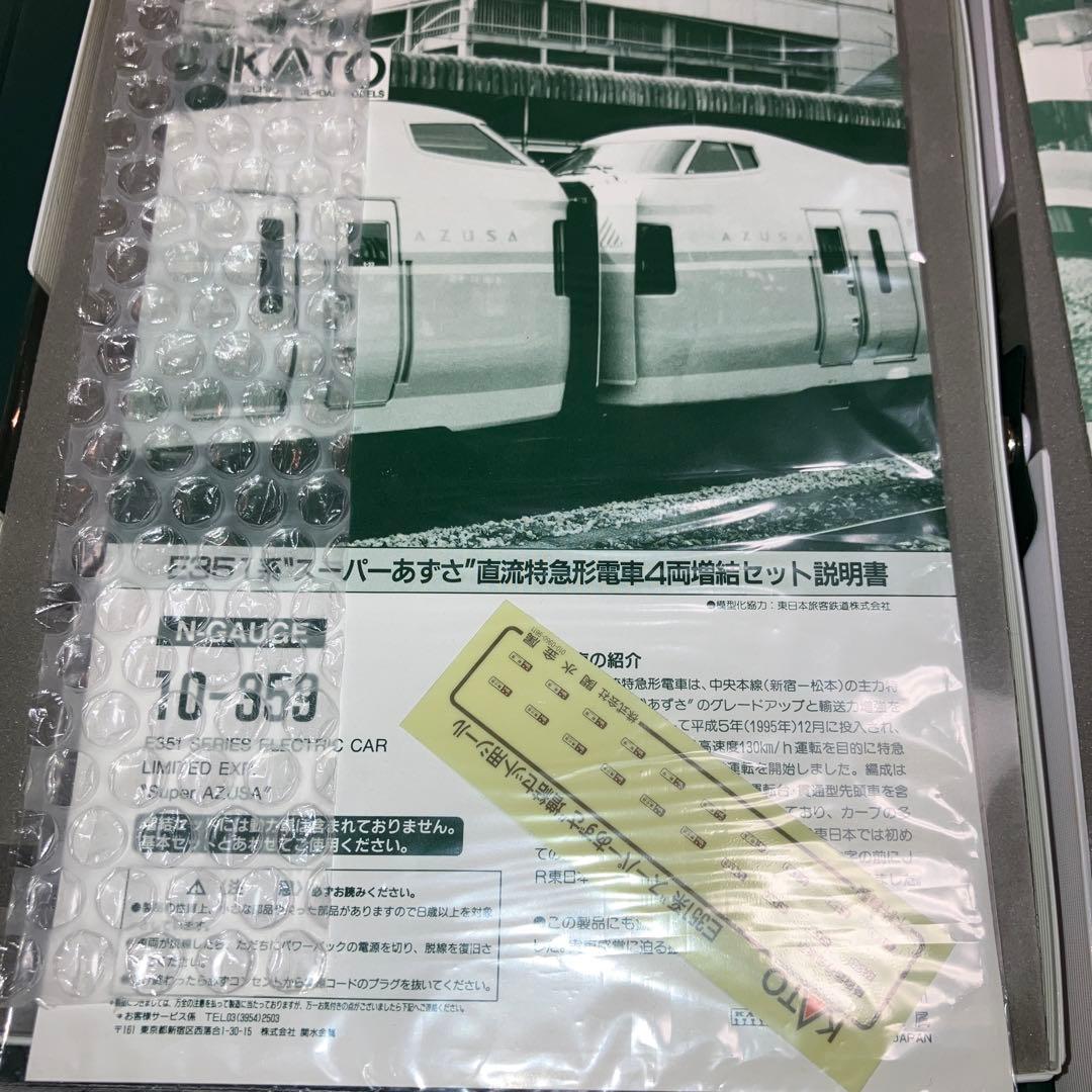 KATO 10-358.359 E351系ス−パ−あずさ基本、増結セット