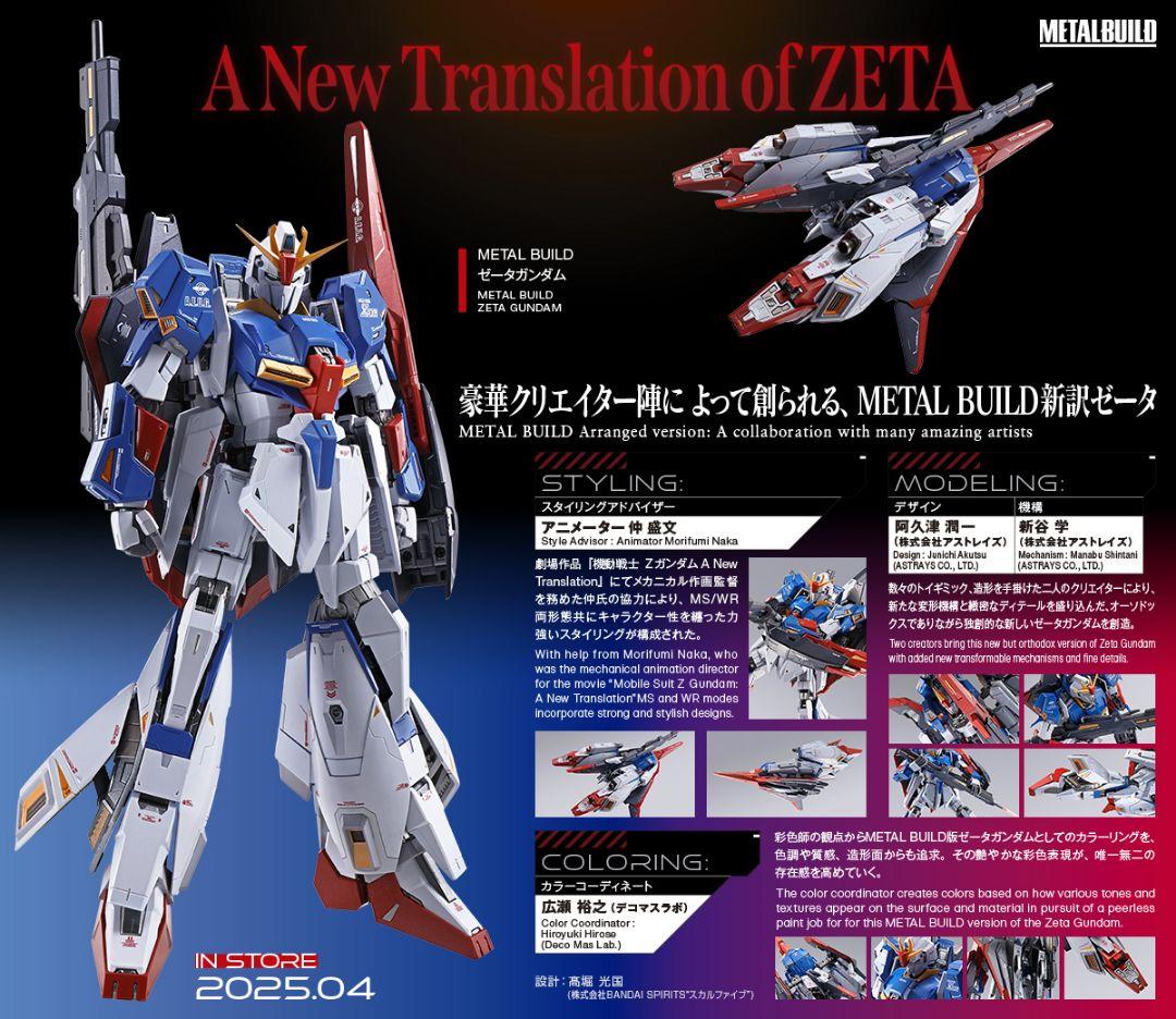 【新品未開封】メタルビルド　Zガンダム