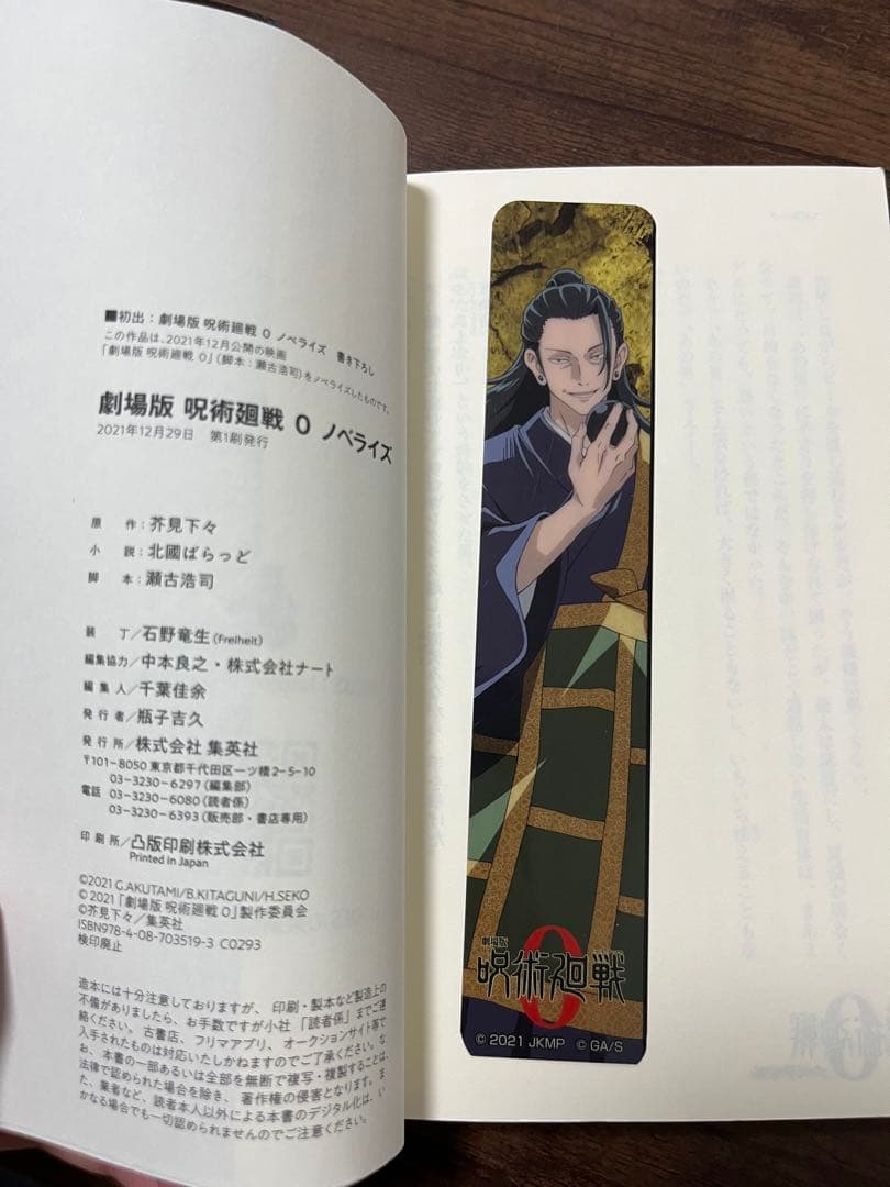 呪術廻戦 0〜30巻全巻セット／小説3冊+0.5巻＋ファンブック／全36冊