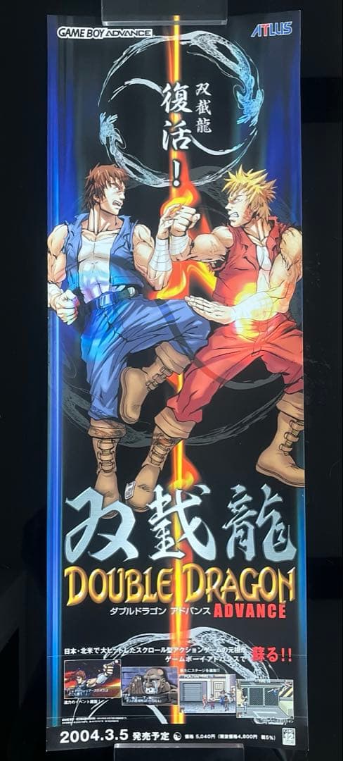 【希少品】ダブルドラゴンアドバンス　店頭販促ポスター　ゲームボーイアドバンス