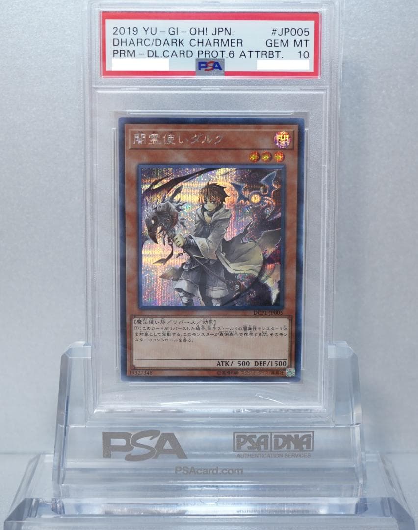遊戯王 PSA10 完美品 シークレット 闇霊使いダルク シク 鑑定品 DCP1