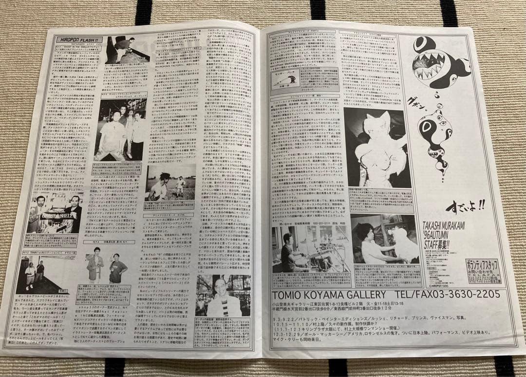 村上隆 フリーペーパー ポストカード 1996 shop33 サブカル ZINE