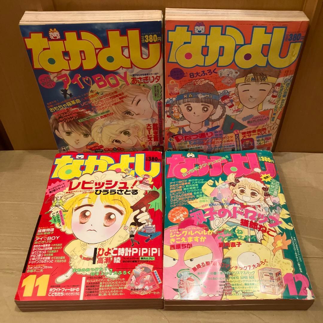 なかよし 1988年　1〜12号　12冊　1年セット
