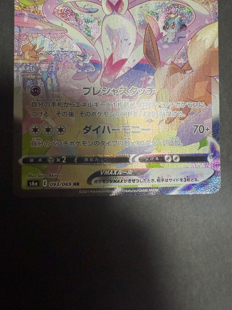 値下げ(スペシャルアート)ニンフィアVMAX 初版