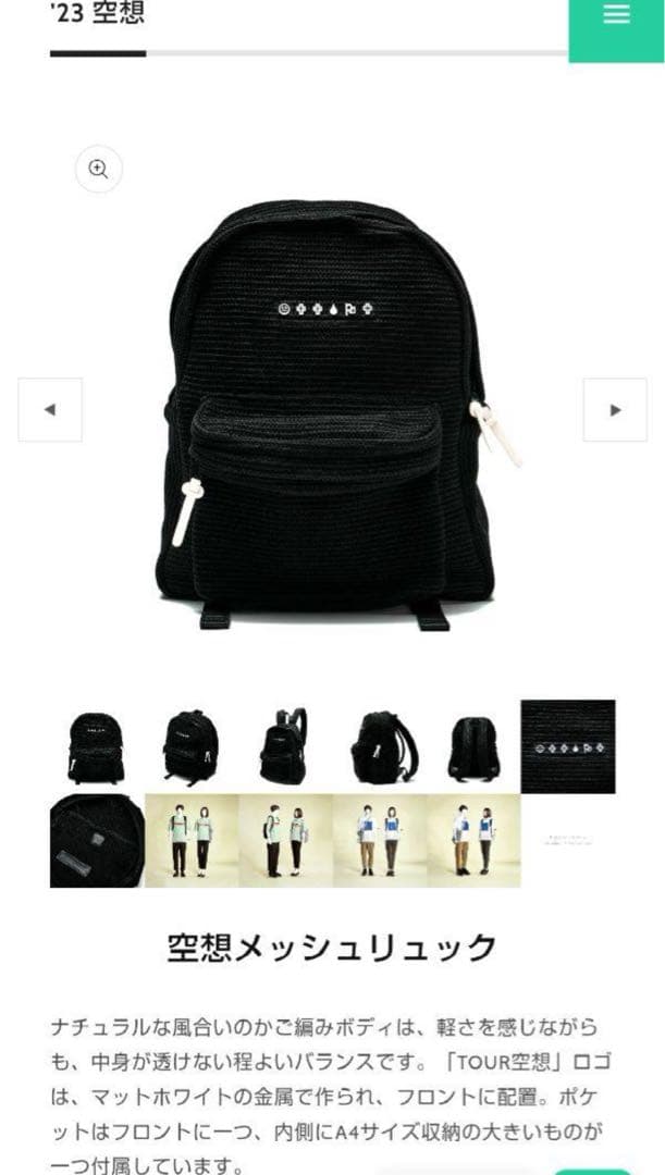 ♡25日まで値下【新品未使用】米津玄師　空想メッシュリュック