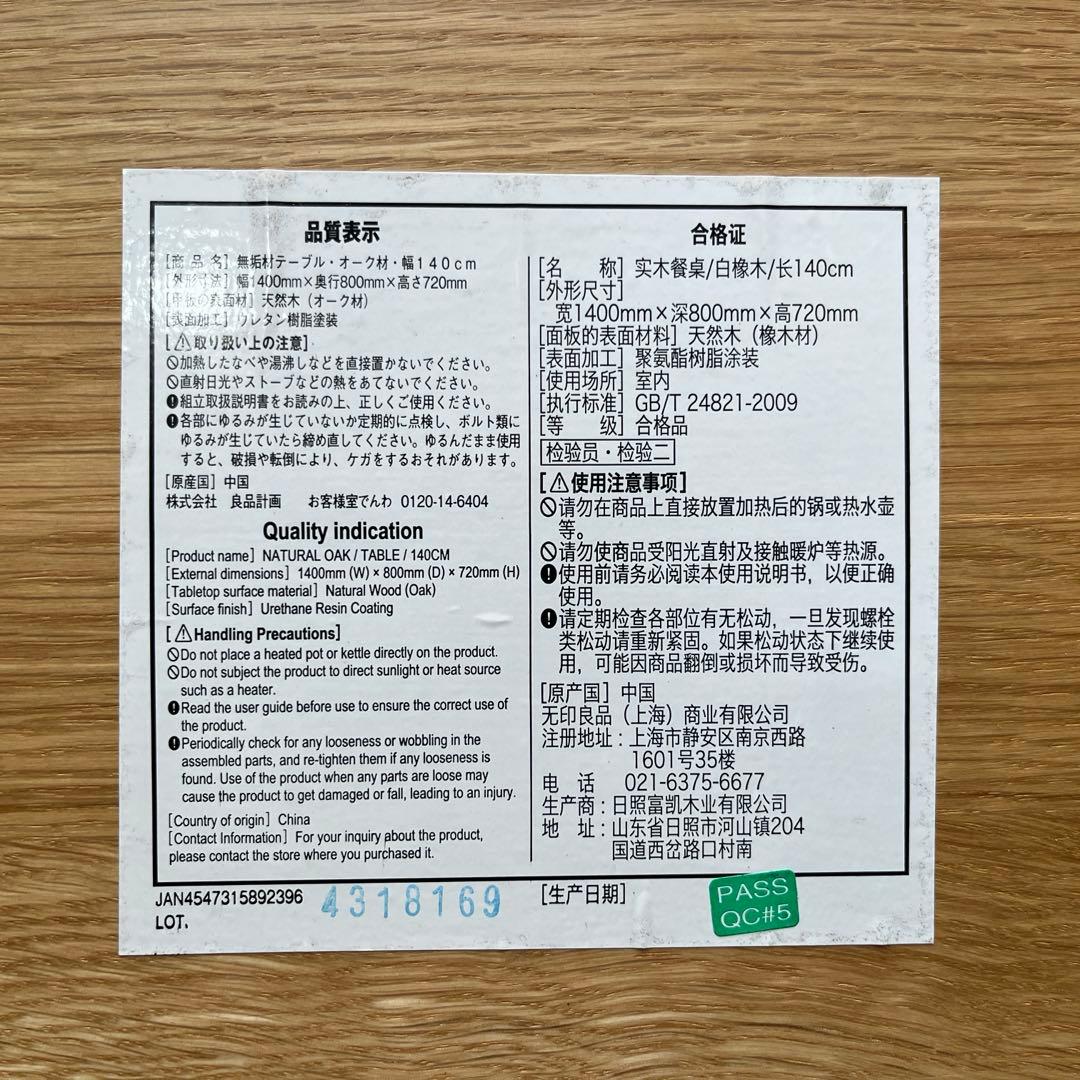 美品・廃盤希少★無印 無垢材ダイニングテーブル・オーク材・幅１４０ｃｍ