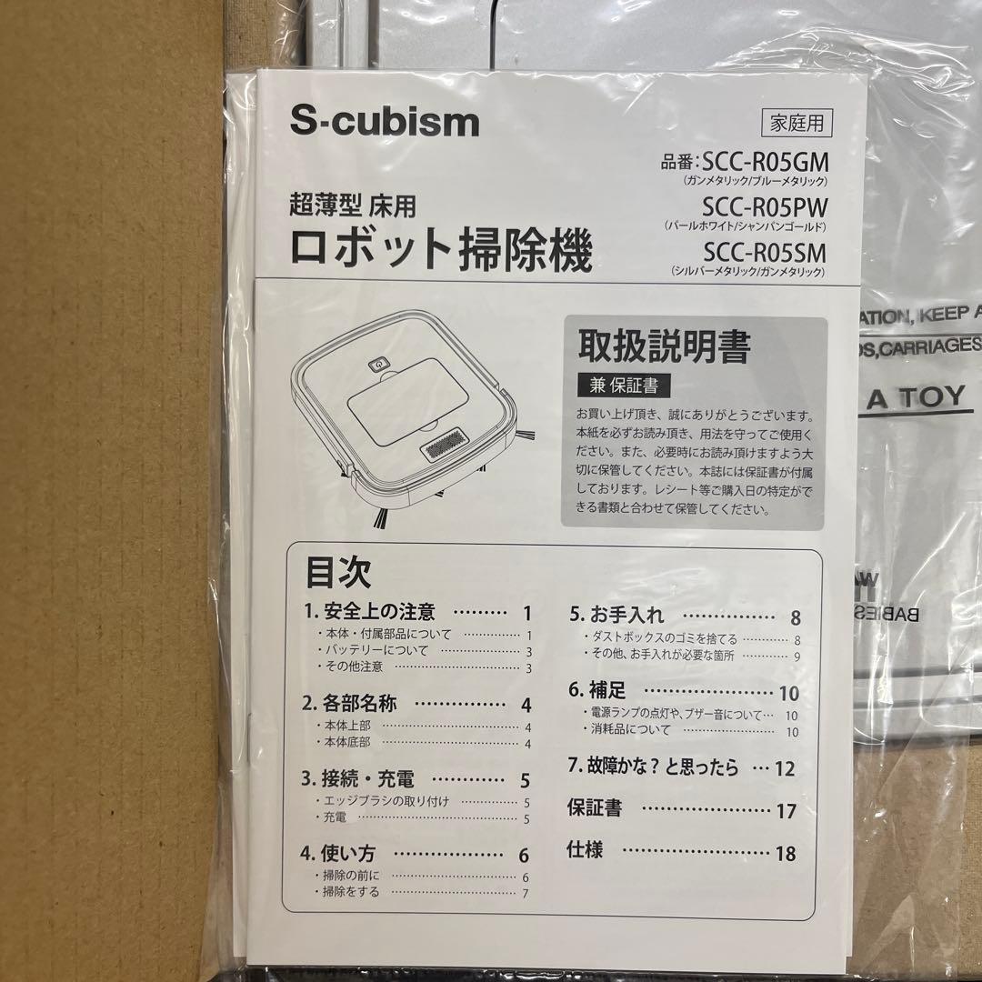 新品 エスキュービズム 超薄型床用ロボット掃除機 SCC-R05SM