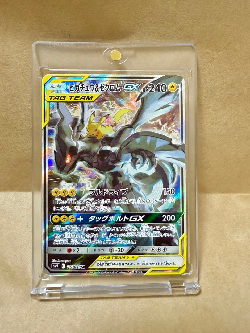300円！！ピカチュウ&ゼクロムGX SR SM9 101/095