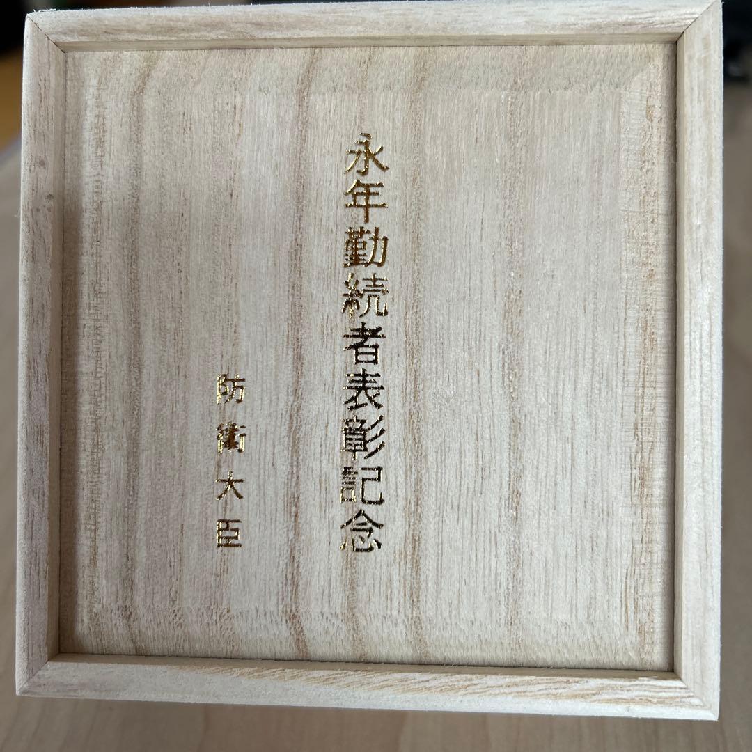 【新品未使用】純銀　銀杯　銀盃　防衛大臣　永年勤続者表彰記念品