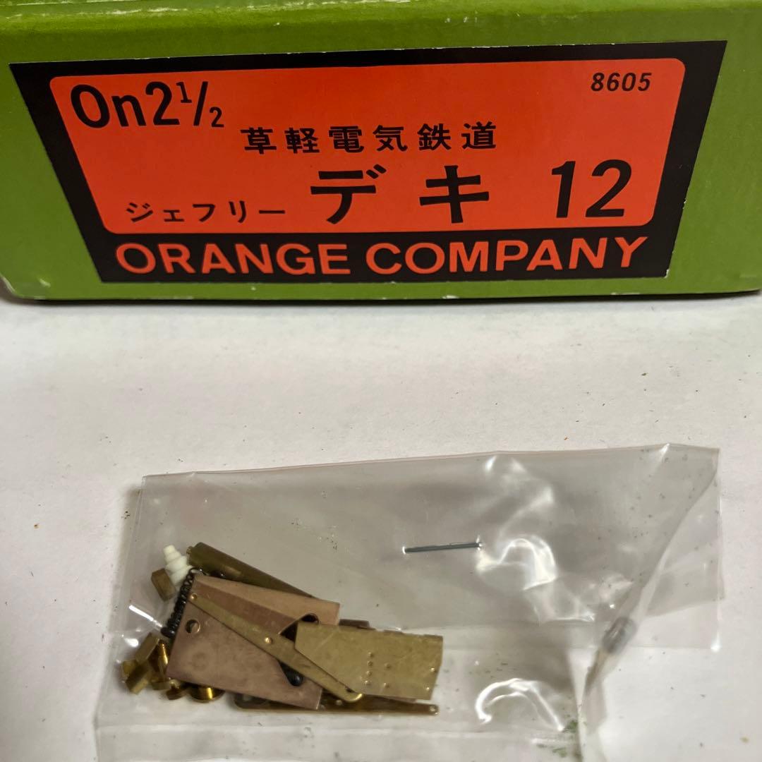オレンジカンパニーOゲージナロー(16.5mm)草軽電気デキ12  Bキット