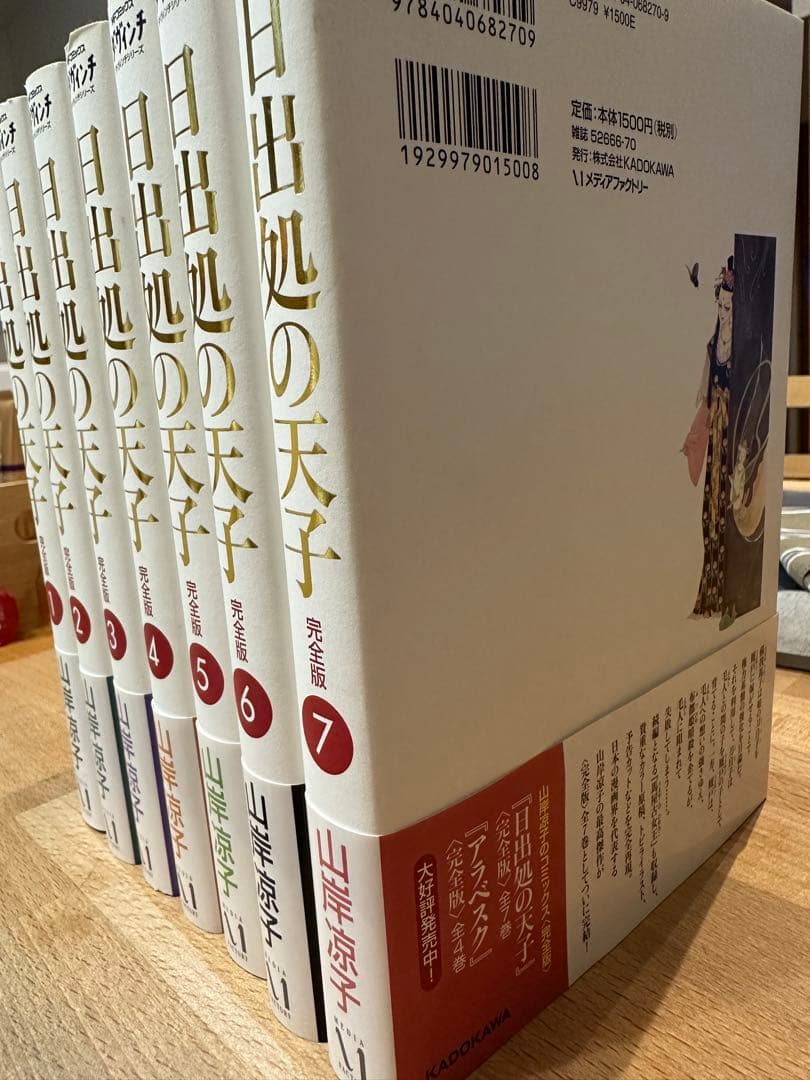 日出処の天子/山岸凉子/1〜7全巻　ダ・ヴィンチ　完全版　ポスター付