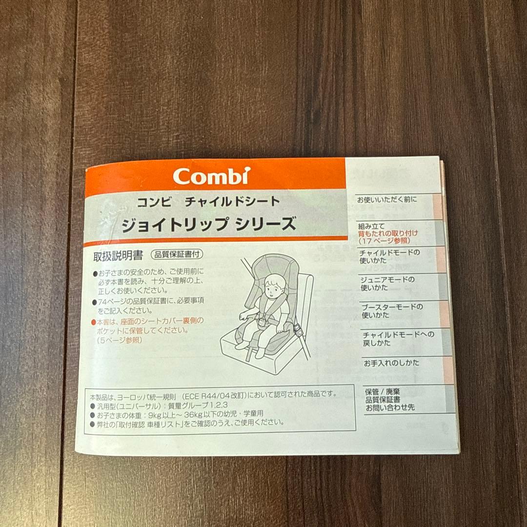 Combi ジョイトリップエッグショックGC エアーブラック　チャイルドシート
