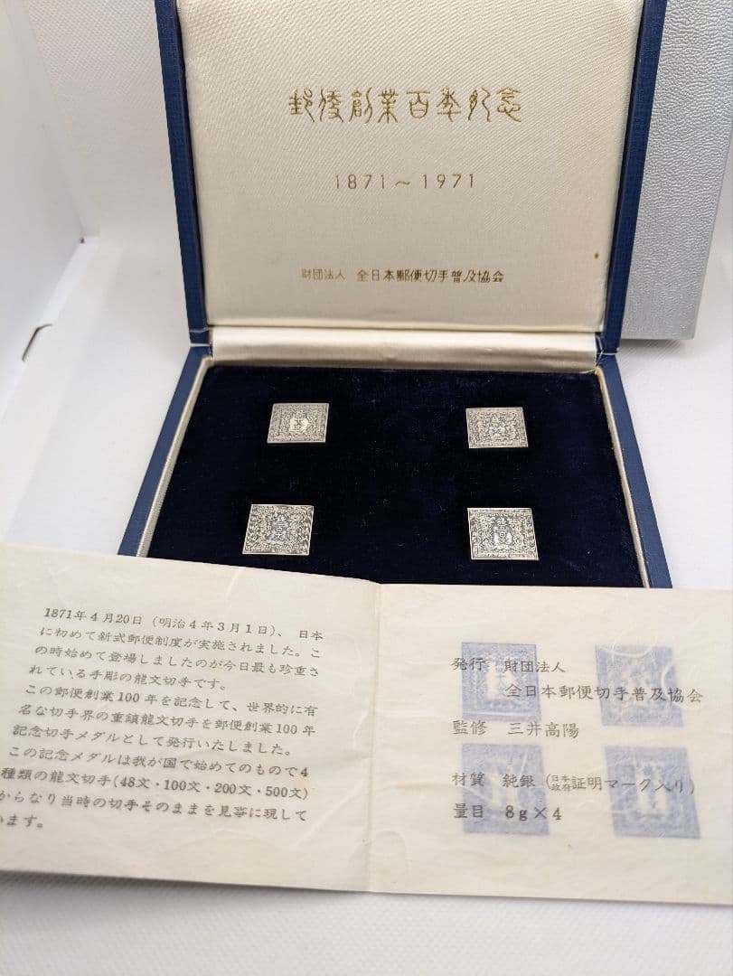 郵便創業百年記念 純銀メダル