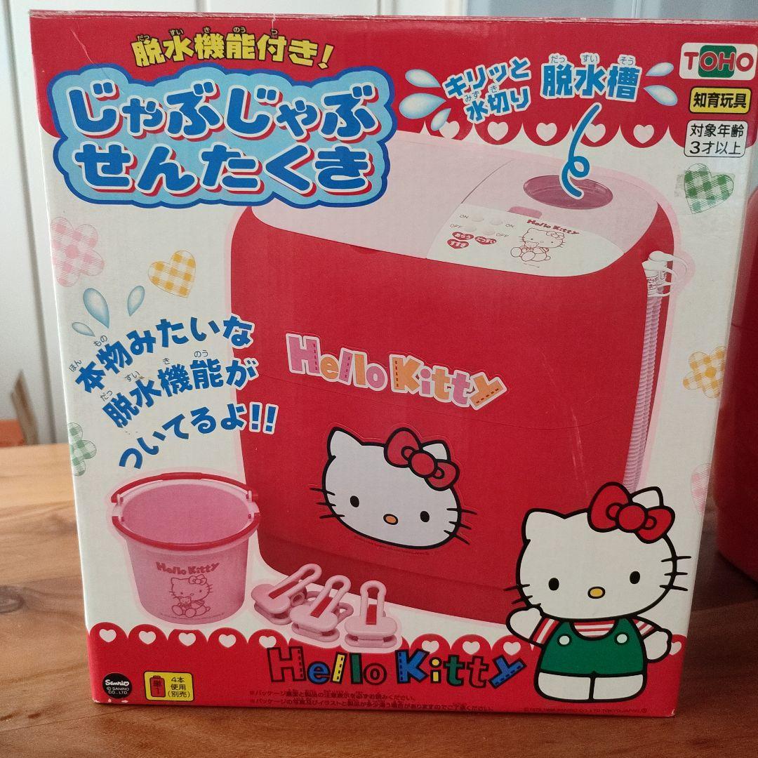 ハローキティ じゃぶじゃぶせんたくき