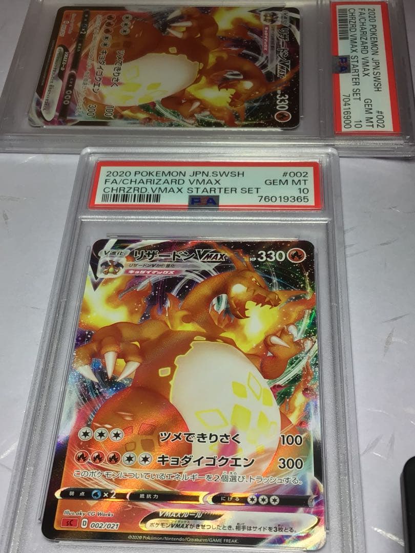 psa10 2枚リザードンvmaxエラーsr加工と、エラーでないセット