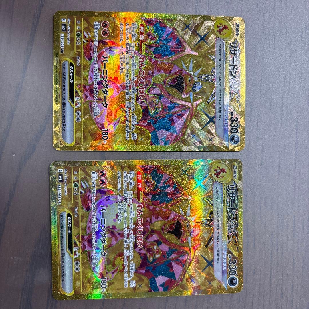 リザードンex ur