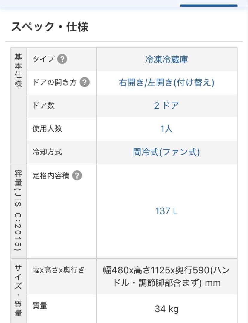 SHARP 冷蔵庫 137L SJ-D14E 中古品
