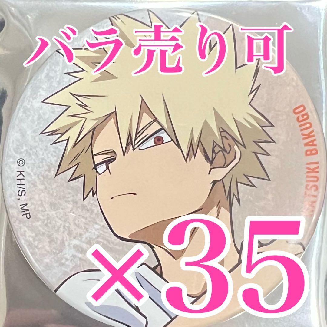 爆豪勝己　ベースヤード　缶バッジ　僕のヒーローアカデミア　ヒロアカ