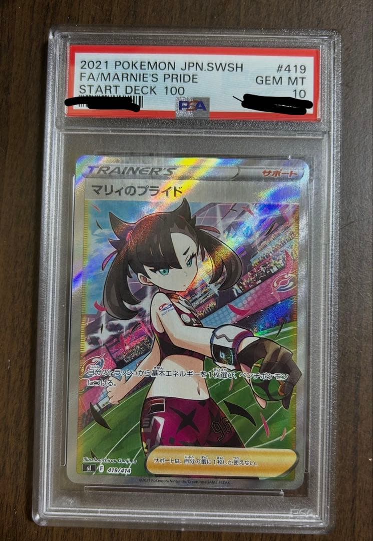 psa10 マリィのプライド