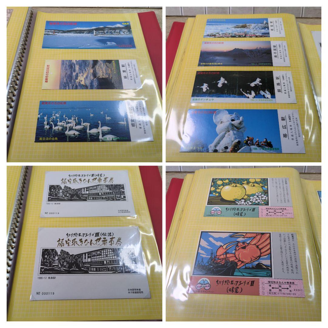 レトロ 昭和61〜2年度 鉄道 国鉄 切符 乗車券 入場券 コレクション まとめ