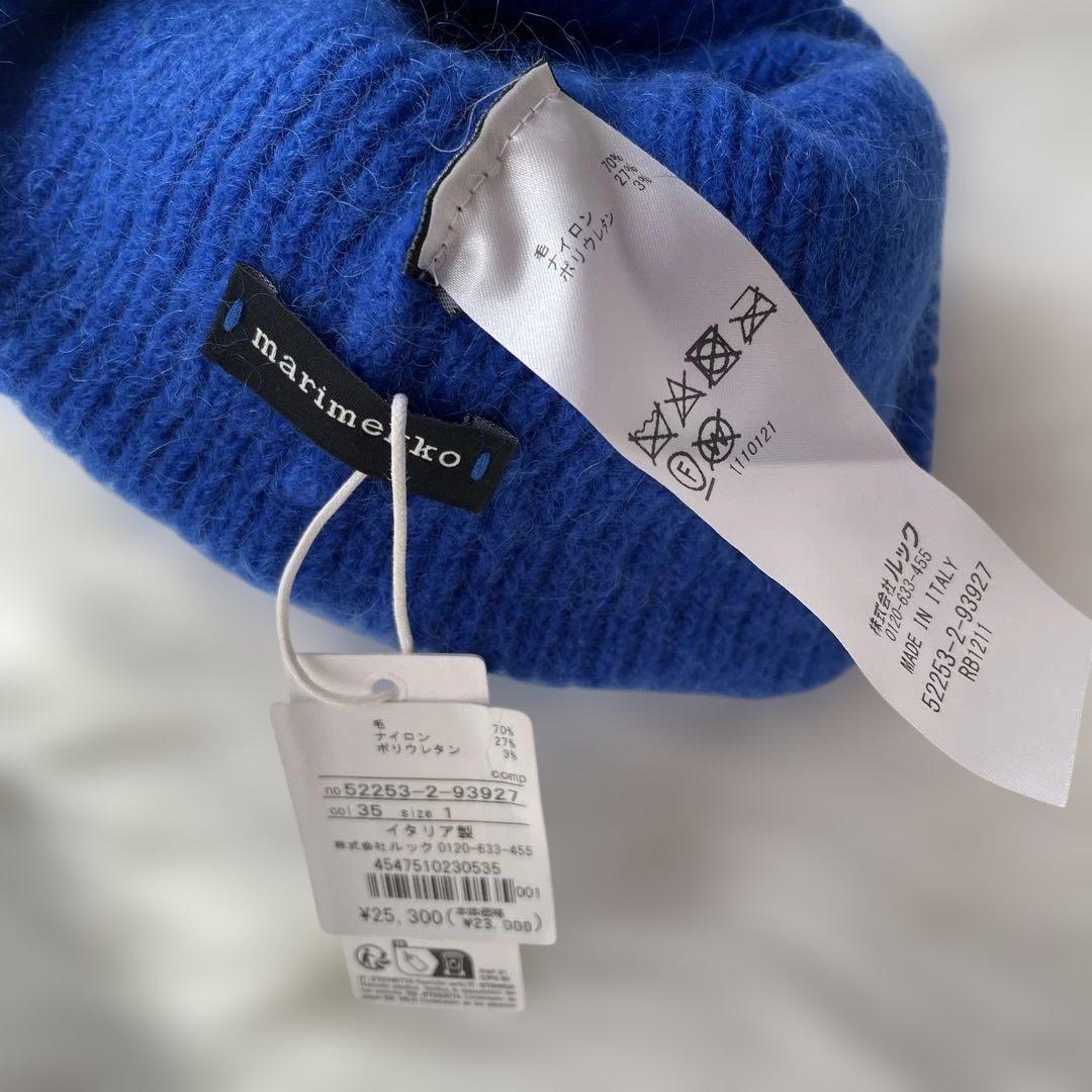 【新品タグ付】marimekko 青色 ニット帽【25300円タグ付】