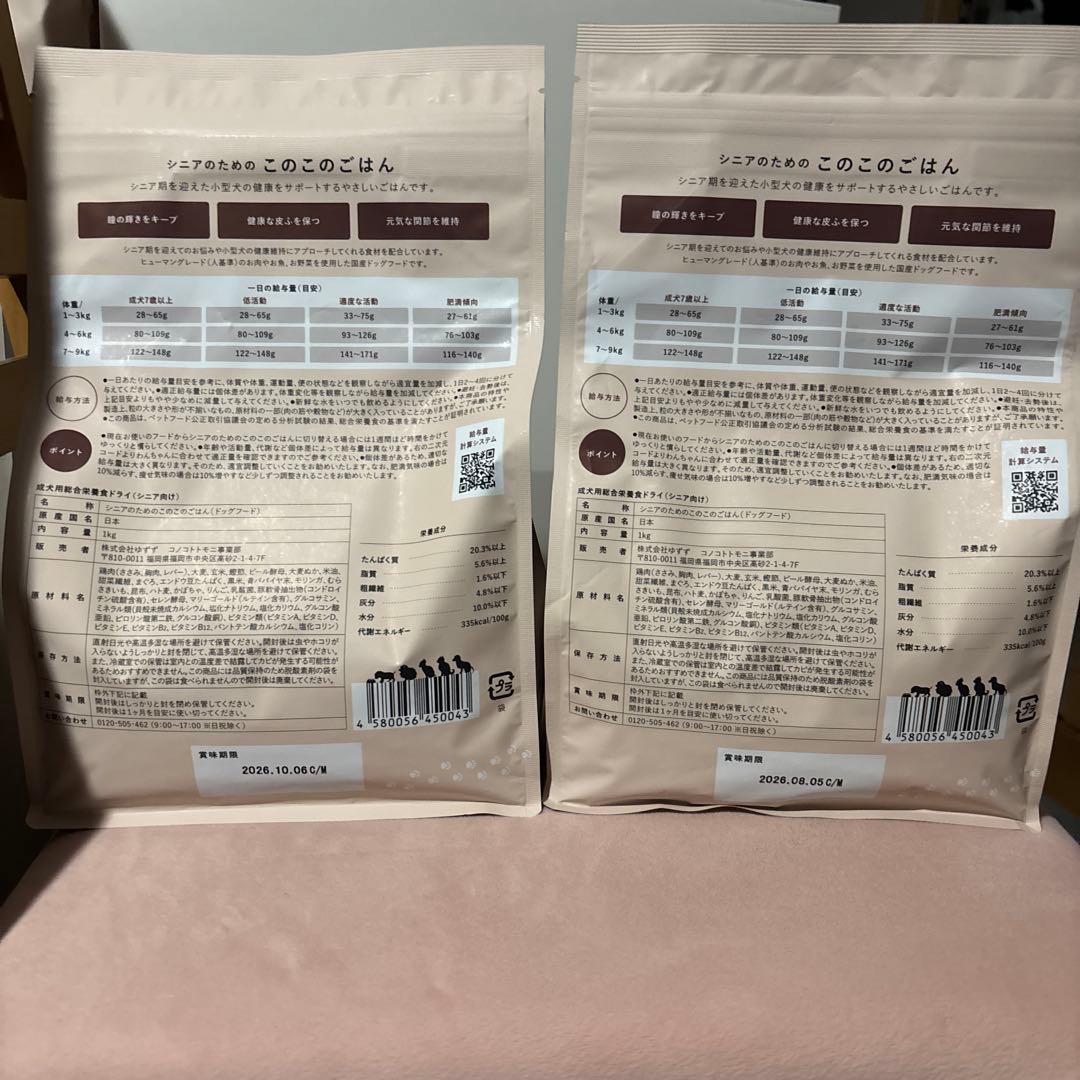 シニアのためのこのこのごはん ドライフード 犬用