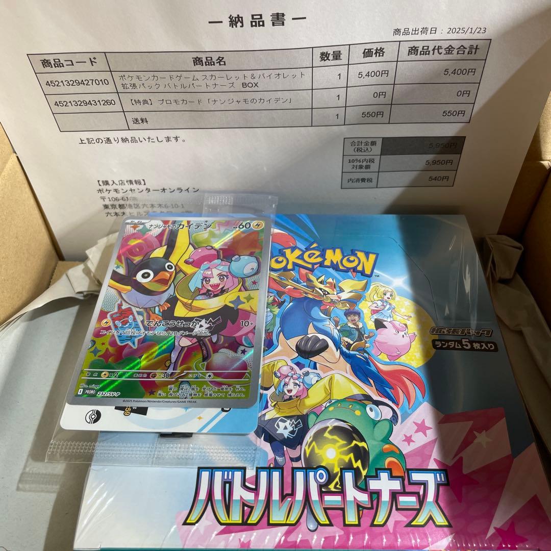 バトルパートナーズ　シュリンク付き　プロモカード付き