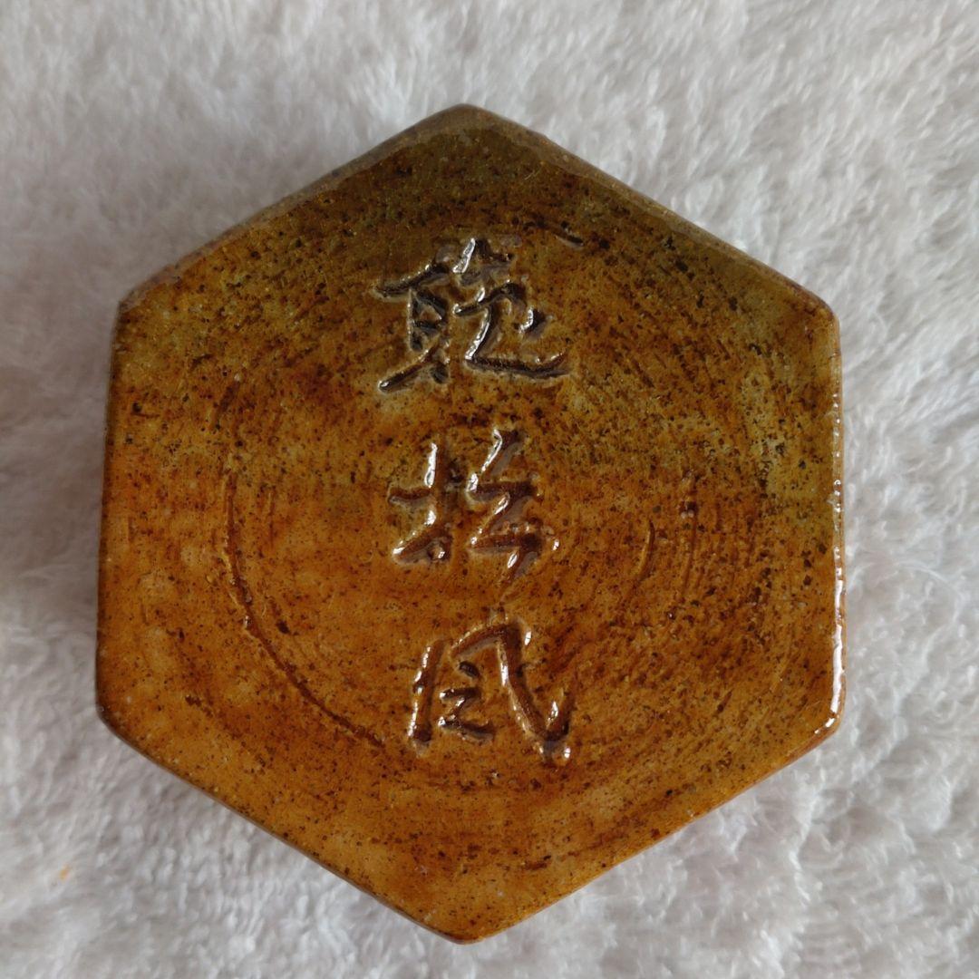 香合　飴釉　亀甲　大樋焼　坐忘斎家元彫字　「聴松風」　裏千家　大樋長左衛門　箱書