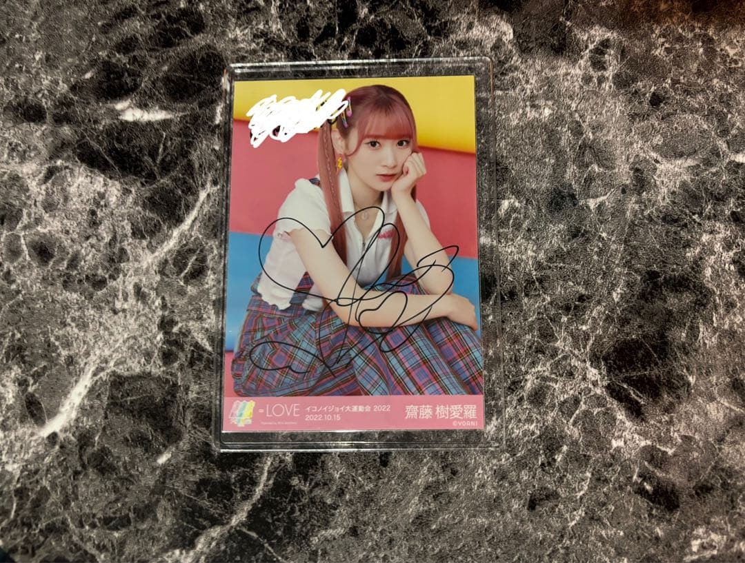 =LOVE 齋藤樹愛羅 イコノイジョイ大運動会2022 直筆チュウコメあり