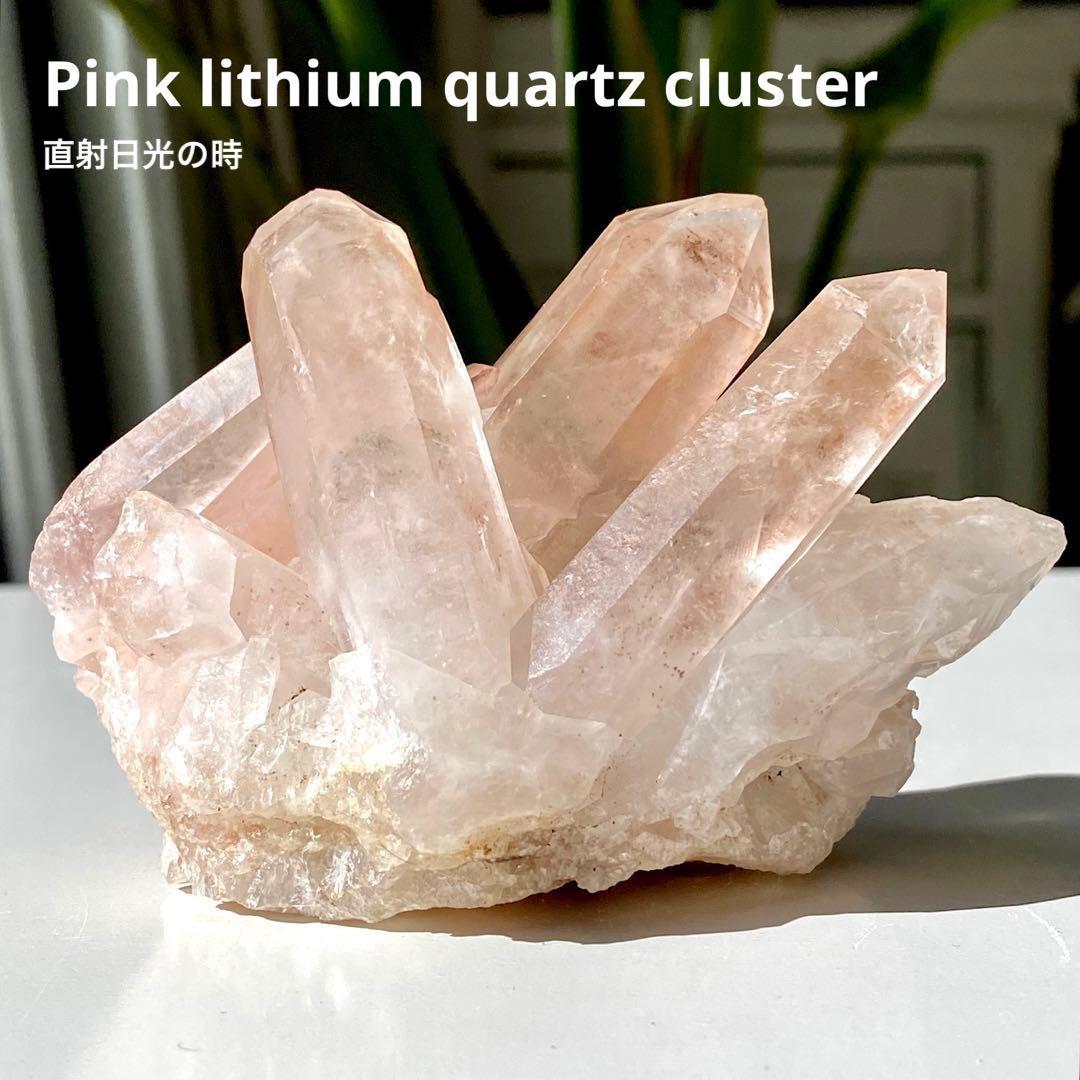 【 天然石 ピンク リチウム クォーツ クラスター 原石 ブラジル産 】