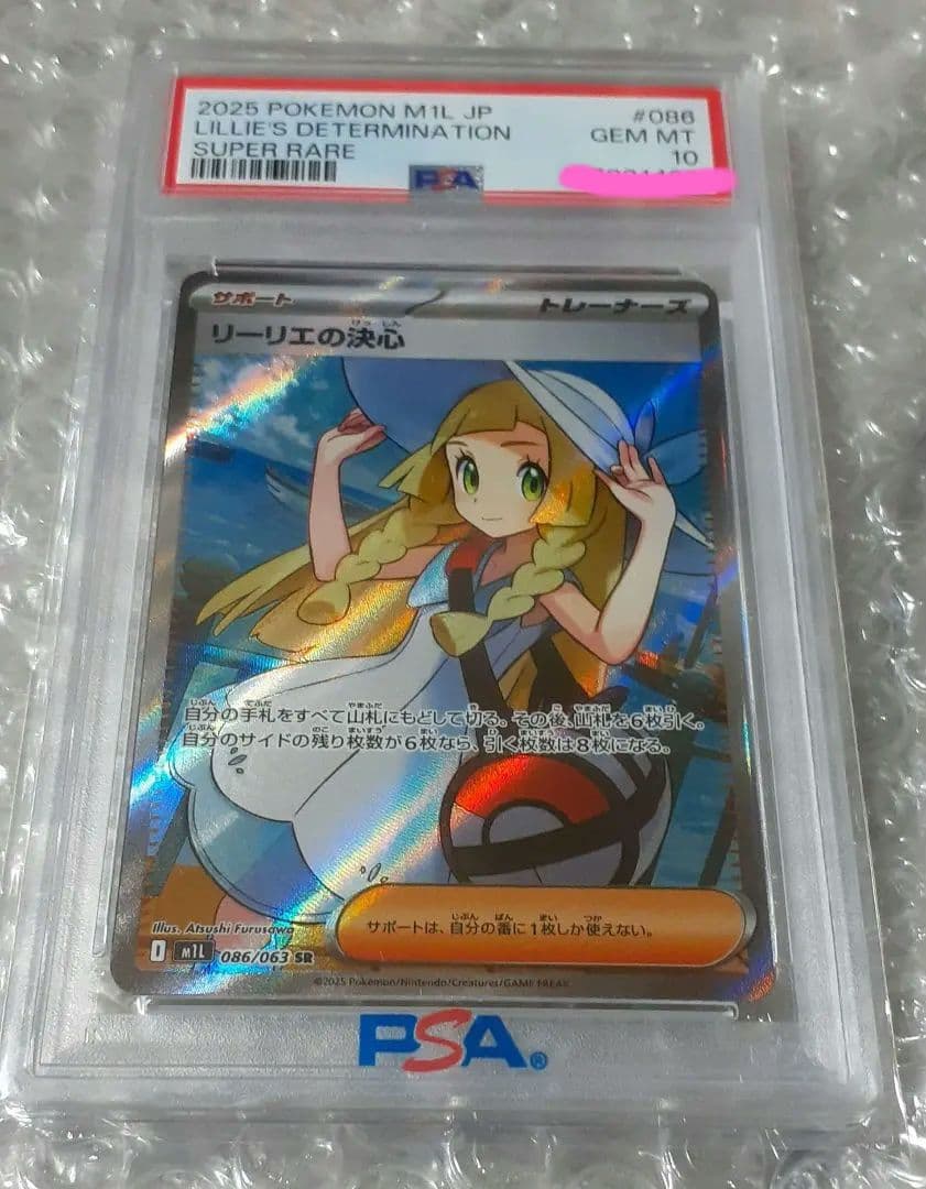 リーリエの決心　psa10