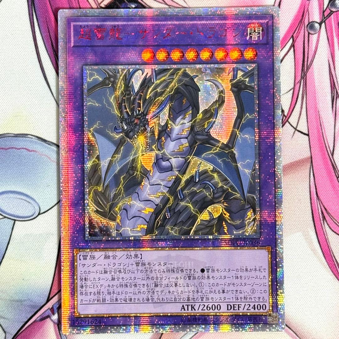 遊戯王 超雷龍 サンダードラゴン 20th シークレット アジア 1枚