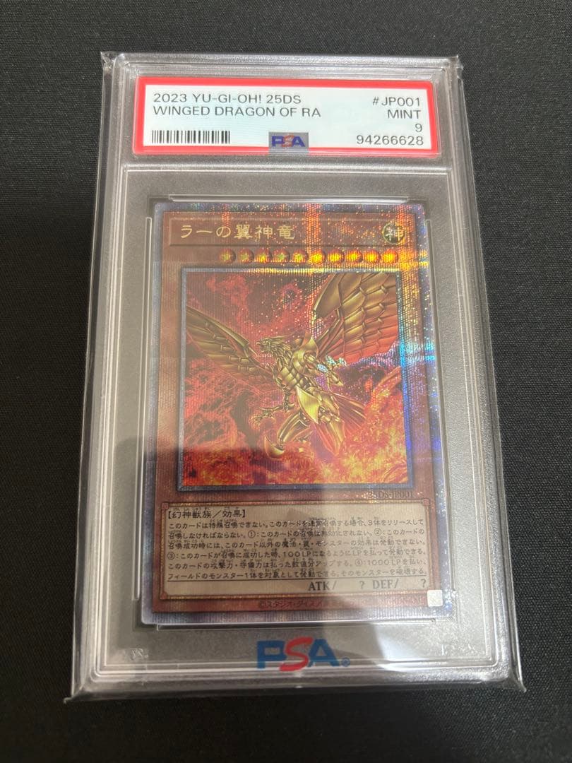PSA10、9 三連番　遊戯王　オシリス　オベリスク　ラー　25th