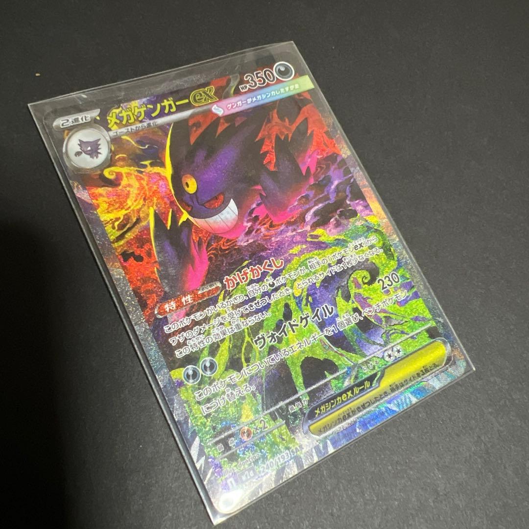 初*キ様 メガゲンガーEX SAR メガドリームEX