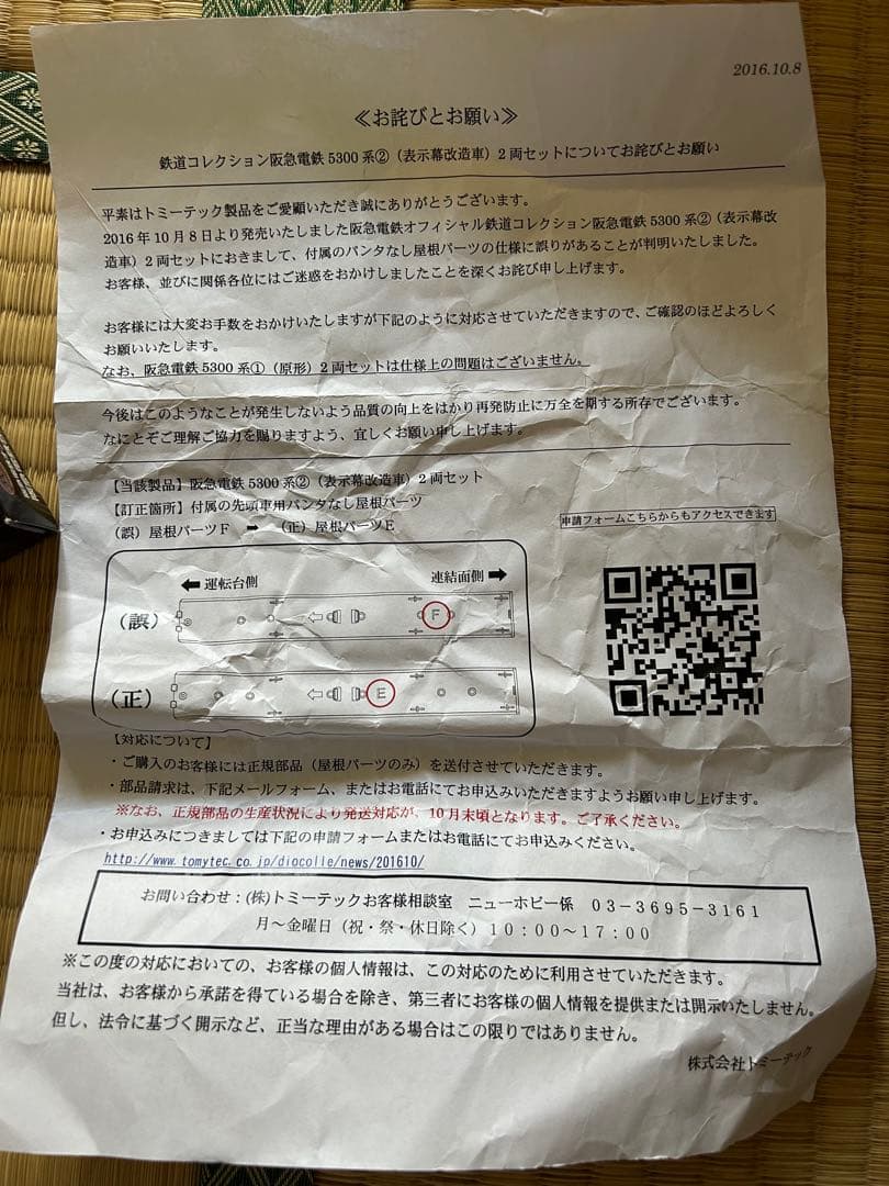 鉄道コレクション　阪急5300(表示幕改造車)その3