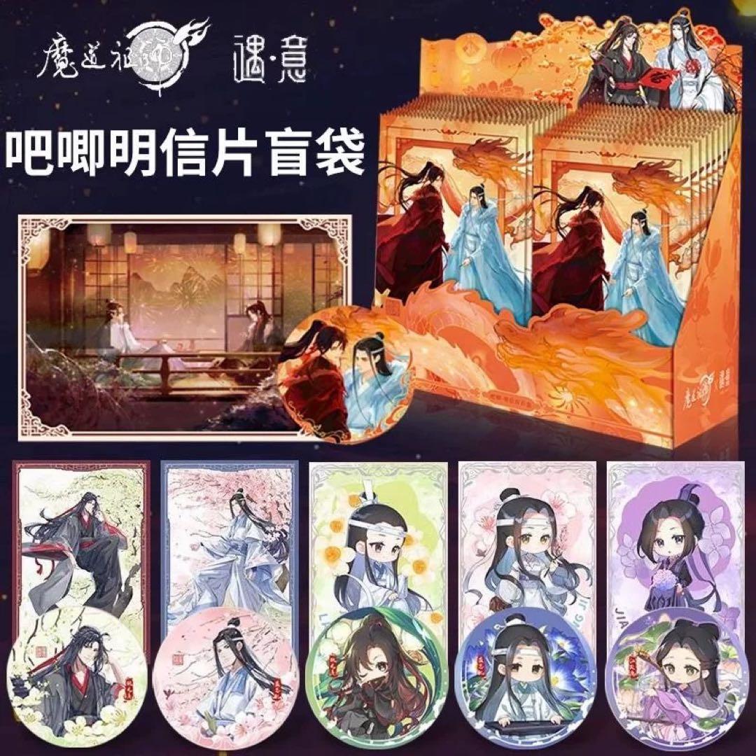 【公式グッズ】魔道祖師 トレーディング缶バッジ&ポストカード 第1弾 1BOX