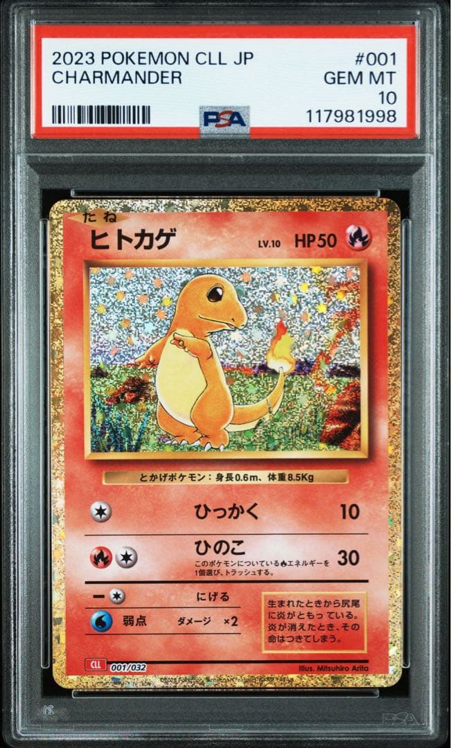 9連番 PSA10.9 ポケモンカードclassic クラシック 御三家