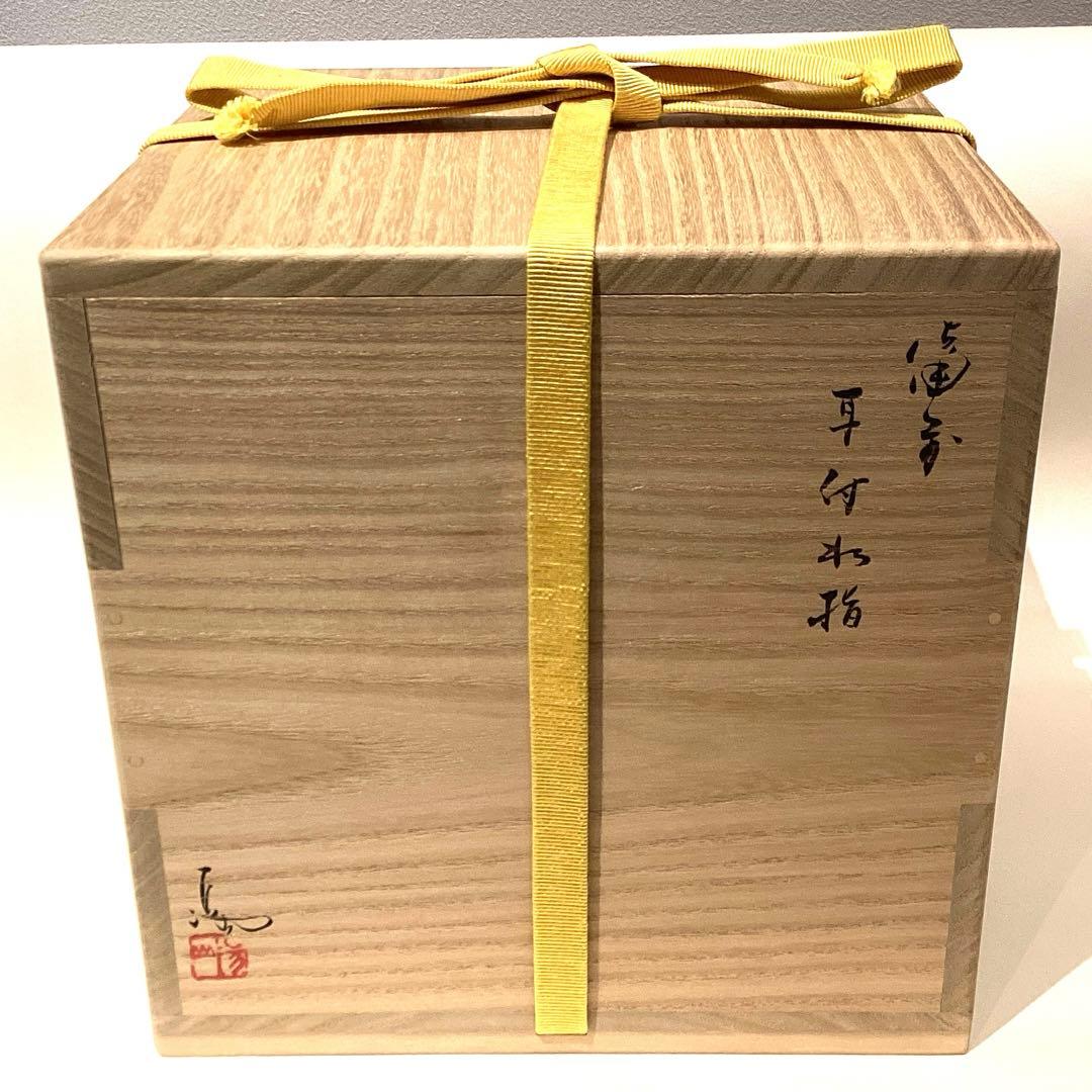 伊勢崎満作　備前水指