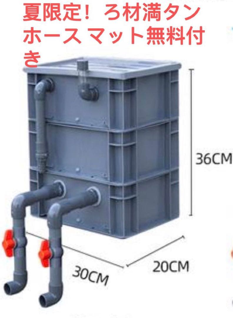 ろ材満タン無料！最安値万能濾過装置、三段式濾過フィルター マットホース送料無料