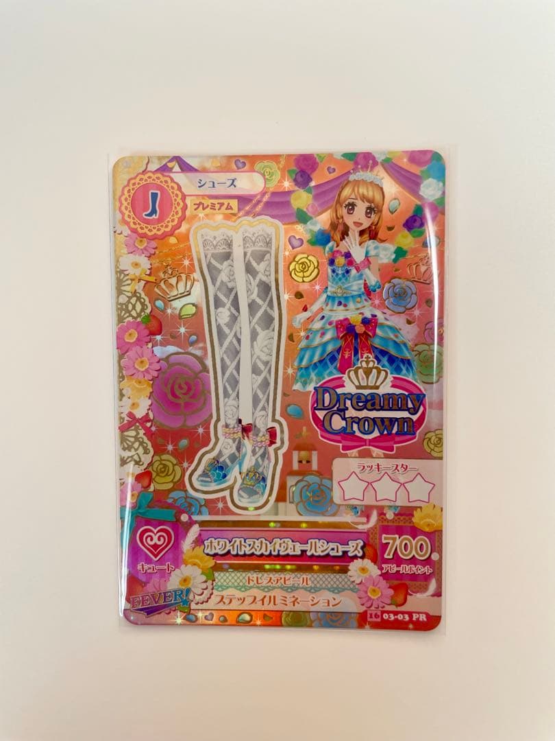 アイカツカード　プレミアム　ホワイトスカイヴェールシューズ　大空あかり