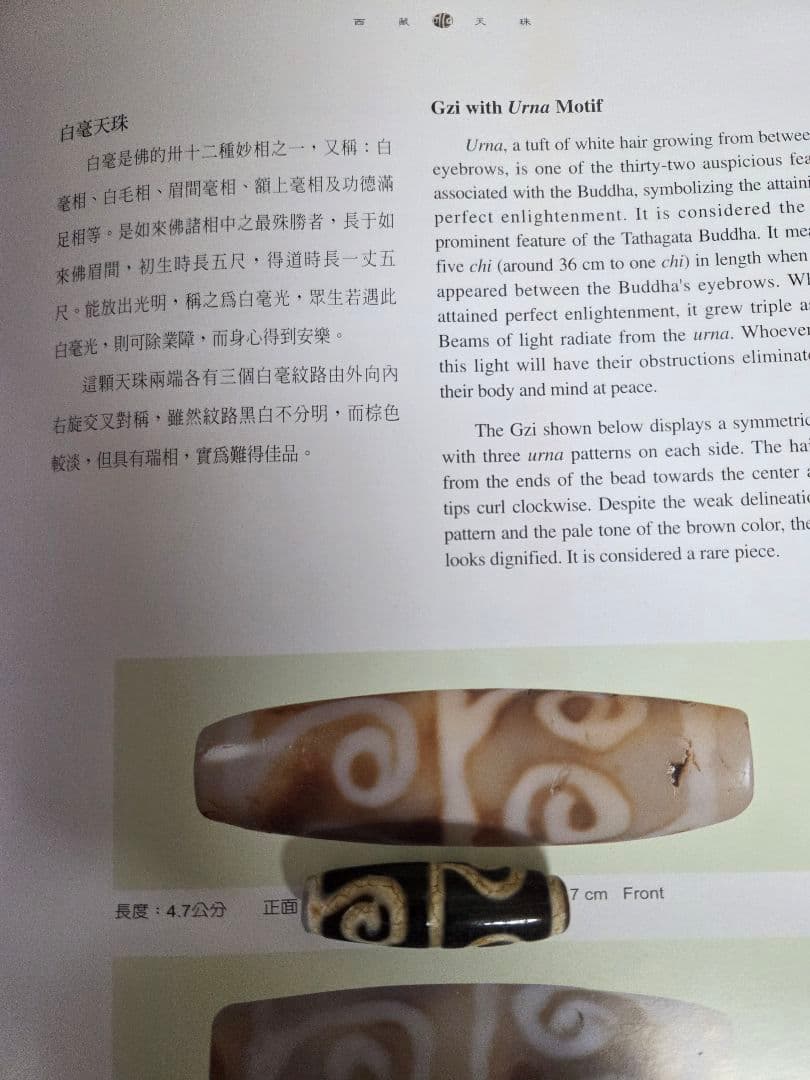 879　天珠　白毫天珠　龍紋　希少天珠　貴重　珍品　　dzibeads！