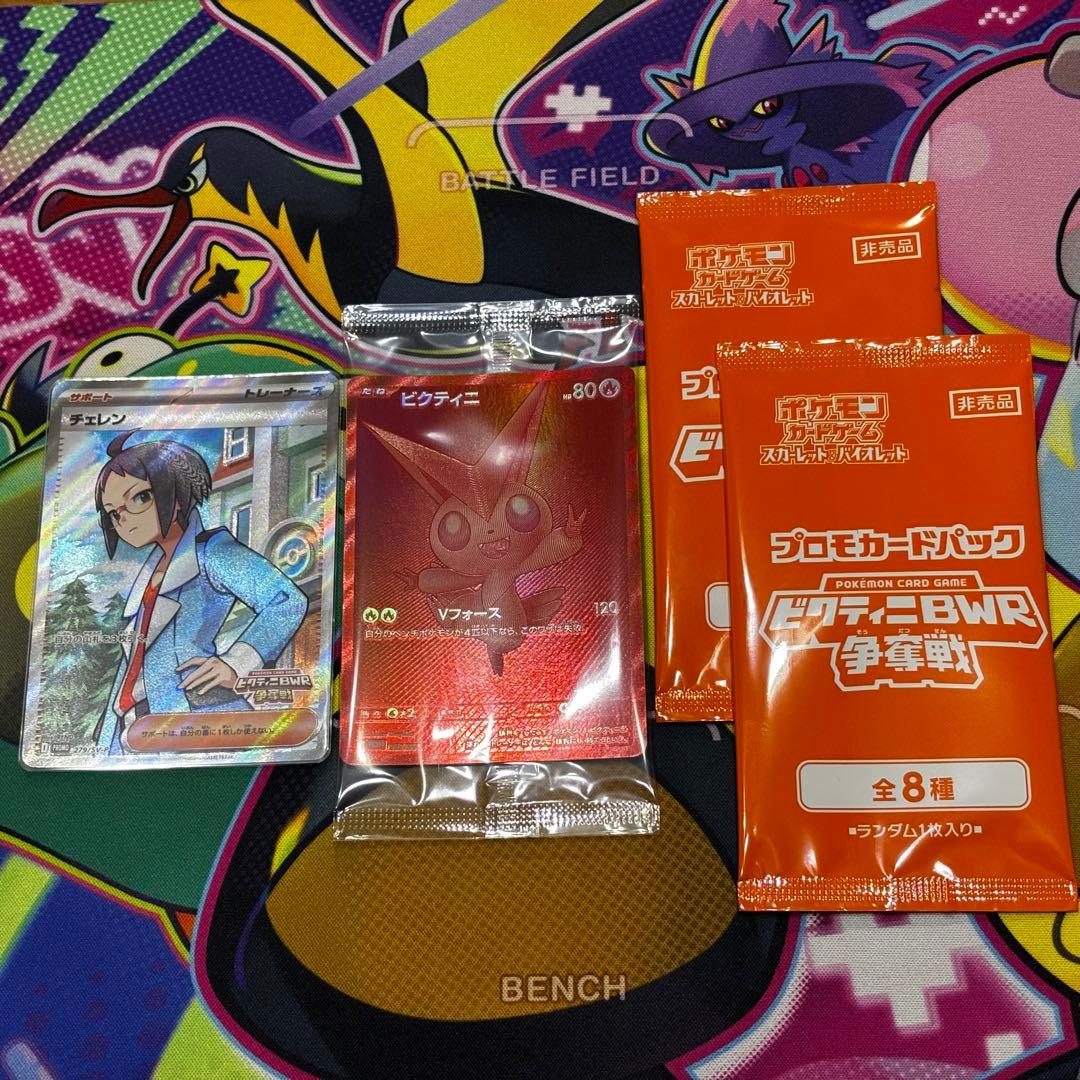 ビクティニBWR争奪戦 ビクティニプロモ チェレンSR パックセット