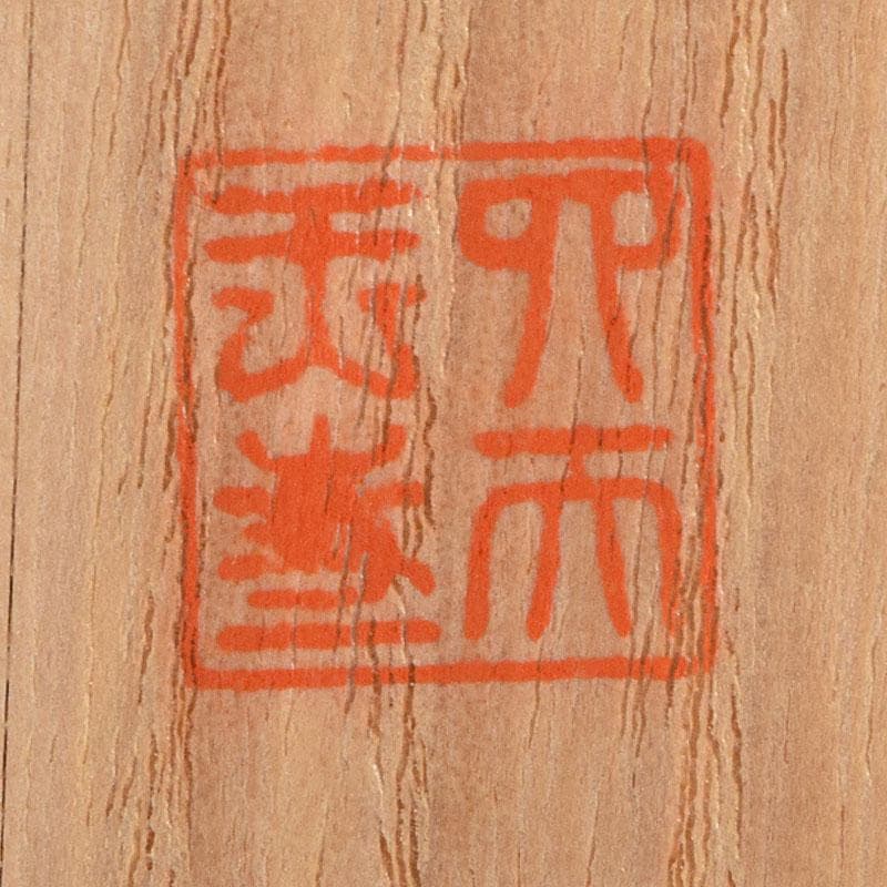 仏教美術　木彫　四天王寺古材　五重塔　多宝塔　百萬塔　台付　共箱　M　R9281